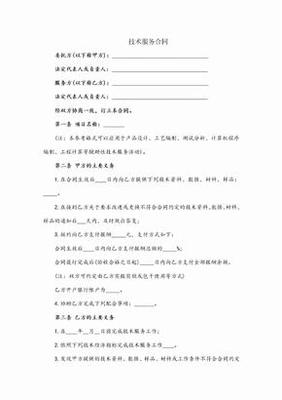 技術(shù)服務(wù)協(xié)議（技術(shù)咨詢類）