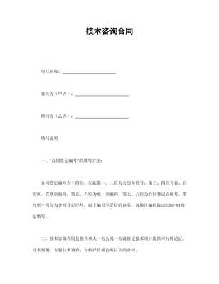 技術(shù)咨詢(xún)合同